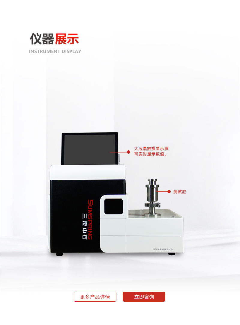 微泄漏密封性测试仪(真空/压力衰减)(图1)