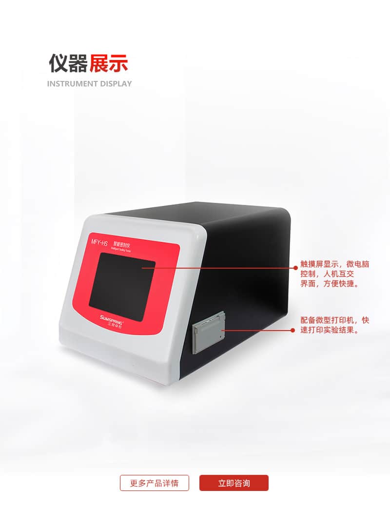 智能密封仪(色水法/微生物侵入)(图1) 智能密封仪(色水法/微生物侵入)(图1)