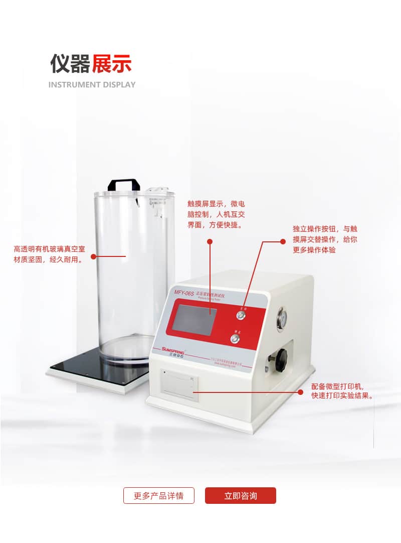 智能密封仪(正压)(图2) 智能密封仪(正压)(图2)